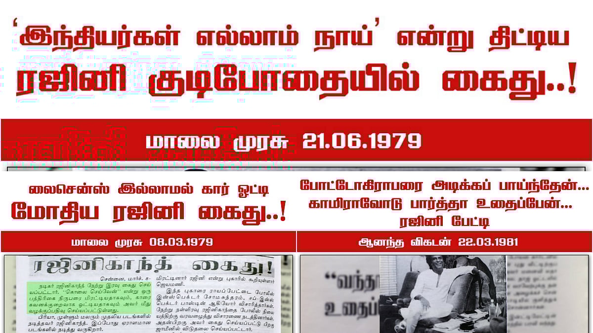 'துக்ளக்' எழுதியதுதான் ஆதாரமா? - சமூக வலைதளங்களில் பரவி வரும் ரஜினிகாந்த் குறித்த செய்திகள்!
