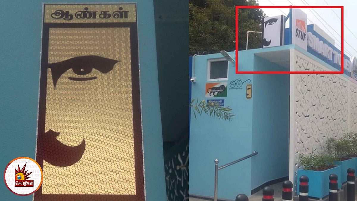 திருச்சி ஸ்மார்ட் கழிவறையில் பாரதியார் உருவப்படம்? - பொதுமக்கள் கடும் எதிர்ப்பு!