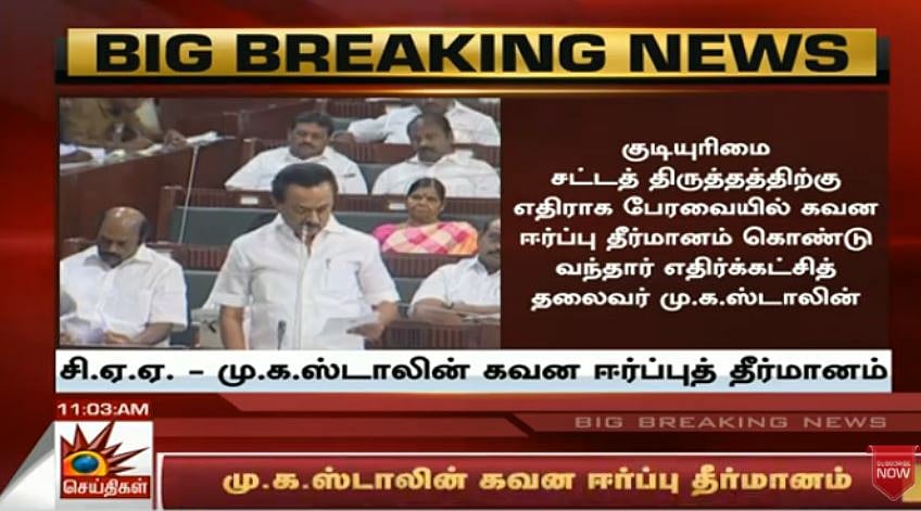 “இப்போதும் எதிர்க்காமல் அடிமை சேவகம் செய்துகொண்டிருக்கிறது அ.தி.மு.க அரசு” - மு.க.ஸ்டாலின் பேச்சு!