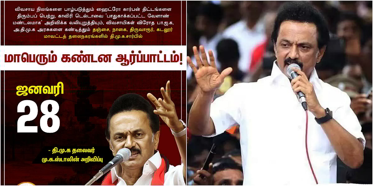 விவசாயிகள் விரோத பா.ஜ.க, அ.தி.மு.க அரசுகளை கண்டித்து தி.மு.க சார்பில் மாபெரும் கண்டன ஆர்ப்பாட்டம்!