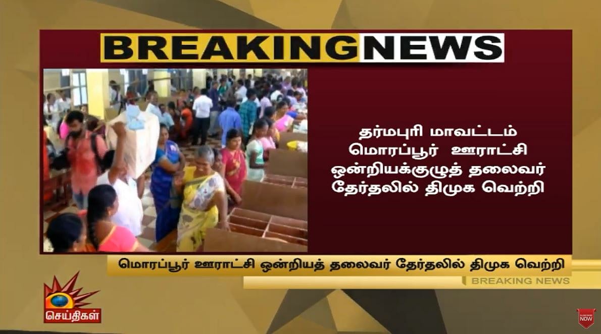 பல இடங்களில் தி.மு.க வெற்றி: அ.தி.மு.கவினரின் அழுத்தத்தால் மறைமுக தேர்தலை மீண்டும் ஒத்திவைத்த அதிகாரிகள்!