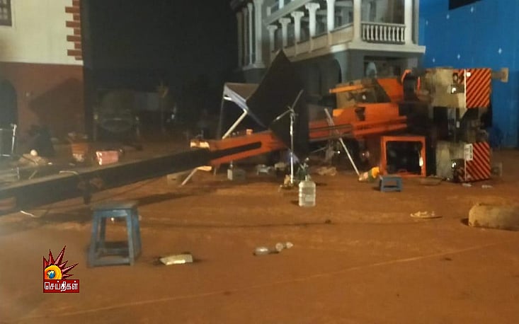 அறுந்து விழுந்த ராட்சத கிரேன் : உதவி இயக்குநர் உட்பட 3 பேர் பலி - ‘இந்தியன் 2’ படப்பிடிப்பில் சோகம்!