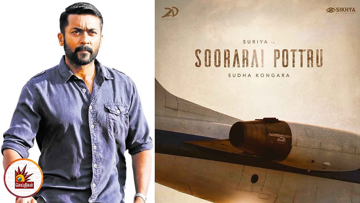 நடுவானில் ரிலீஸாகும் ‘சூரரைப் போற்று’ பாடல்... அடுத்தடுத்த அப்டேட்களால் திக்குமுக்காடிப்போன ரசிகர்கள் !