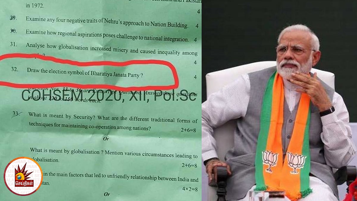 “தாமரை வரைந்தால் 4 மார்க்” :  மணிப்பூர் 12ம் வகுப்பு பொதுத்தேர்வு வினாத்தாளில் வேலையைக் காட்டிய பா.ஜ.க!