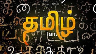 விக்கிபீடியா-கூகுளில் முதலிடம் பிடித்த ’தமிழ்’ : போட்டியில் இந்தி, சமஸ்கிருத மொழிகள் பெற்ற இடம் தெரியுமா?
