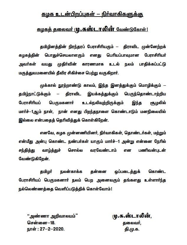 “பேராசிரியர் உடல் நலிவுற்றிருக்கும் சூழலில் எனது பிறந்தநாளை கொண்டாட வேண்டாம்” - மு.க.ஸ்டாலின் வேண்டுகோள்!