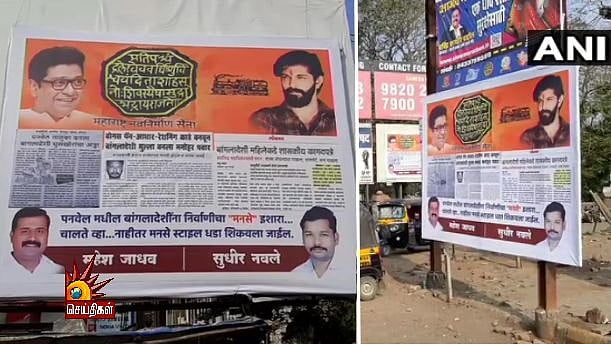 #CAA ஆதரவு பேரணிக்காக வைக்கப்பட்ட பேனரில் கொலை மிரட்டல்: மகாராஷ்டிராவில் இந்துத்வா கும்பலின் வெறிச்செயல்!