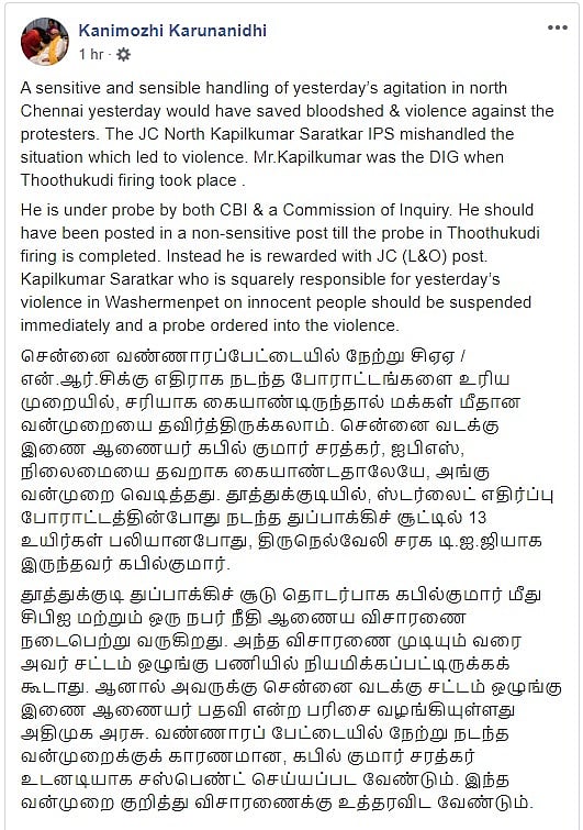 ’தூத்துக்குடி,வண்ணாரப்பேட்டை போராட்டங்களில் மக்களைக் கொல்ல அரசுக்கு உதவிய அதிகாரி இவரே!’ - கனிமொழி எம்.பி