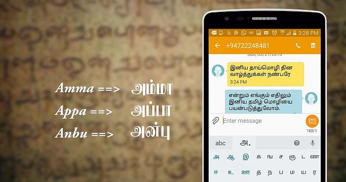 பிப்ரவரி - 21 : ‘உலக தாய்மொழி நாள்’ - ஏன் இந்நாளைக் கொண்டாட வேண்டும்?