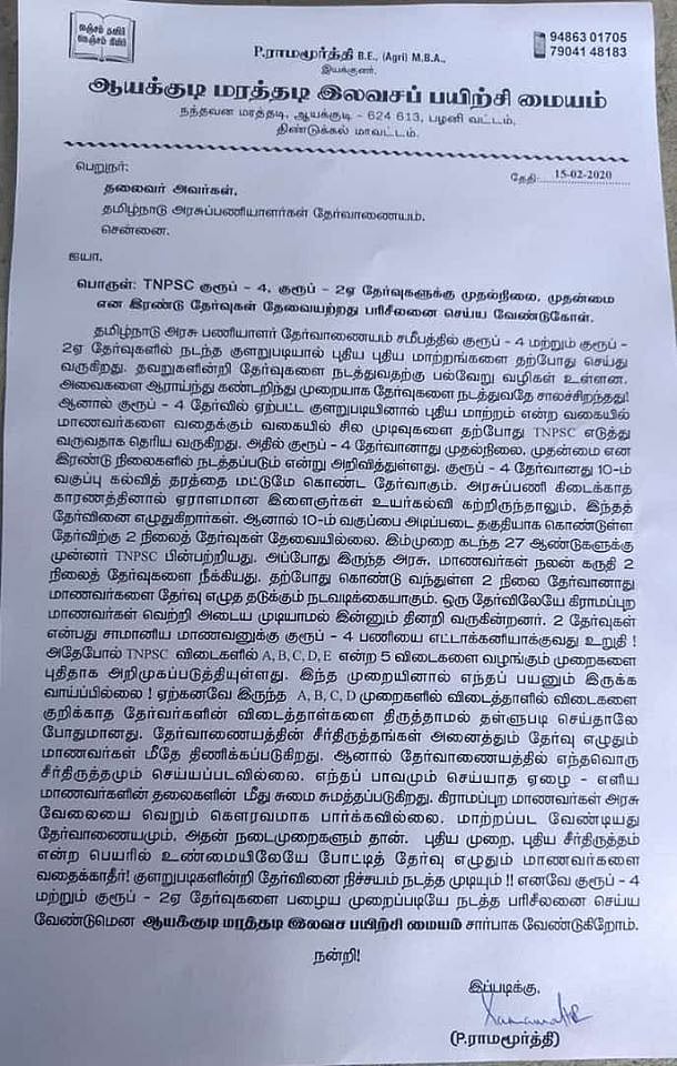 “கிராமப்புற மாணவர்களை கடுமையாக பாதிக்கும் புதிய அறிவிப்பு”- TNPSC தேர்வாணையத்துக்கு பயிற்சி மையம் கடிதம்!