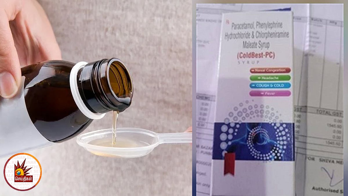 இருமல் மருந்தில் உயிரைக்குடிக்கும் வேதிப்பொருள் - 1973ல் நிகழ்ந்த கொடூரத்தை நினைவுகூர்ந்த பத்திரிகையாளர்!