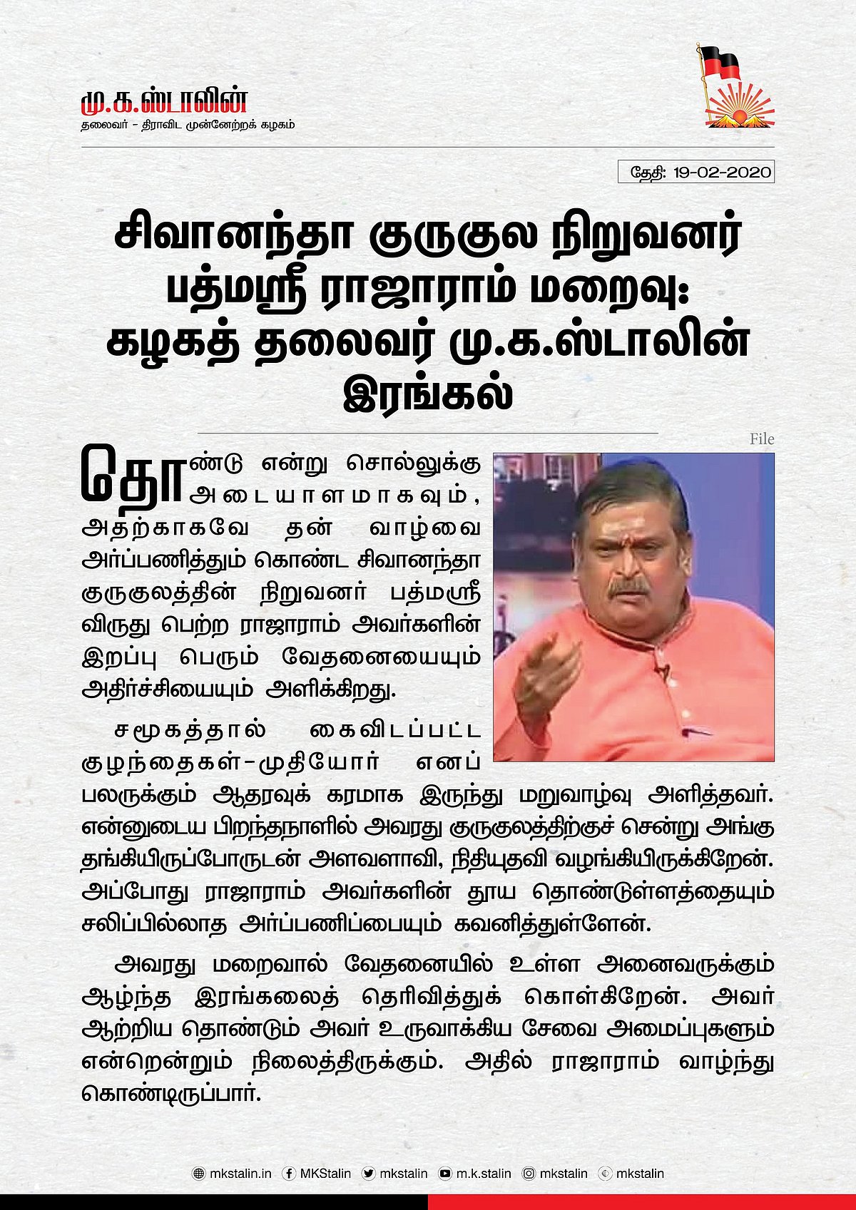 "தொண்டு என்ற சொல்லுக்கு அடையாளம் சிவானந்தா குருகுல நிறுவனர் ராஜாராம்” - மு.க.ஸ்டாலின் இரங்கல்!