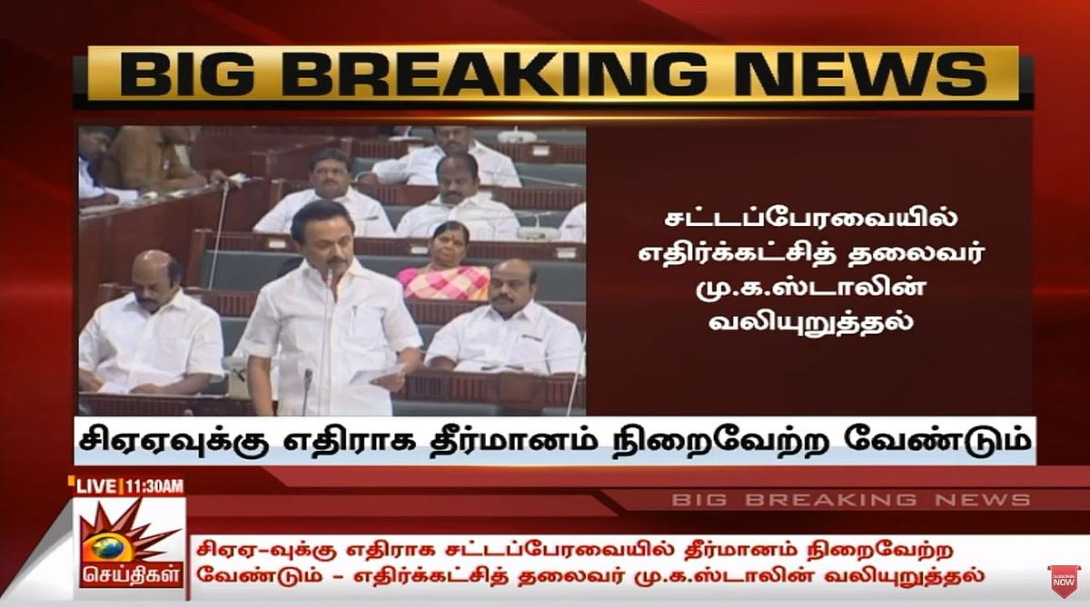 “வண்ணாரப்பேட்டையில் தடியடி நடத்த தூண்டியது யார்?” - சட்டப்பேரவையில் தி.மு.க தலைவர் மு.க.ஸ்டாலின் கேள்வி!
