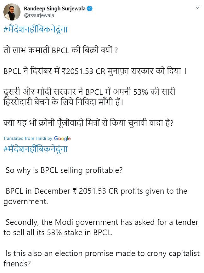 லாபத்தில் இயங்கும் BPCL-ஐ விற்க மோடி அரசு துடிப்பது ஏன்? - காங்கிரஸ் கேள்வி!