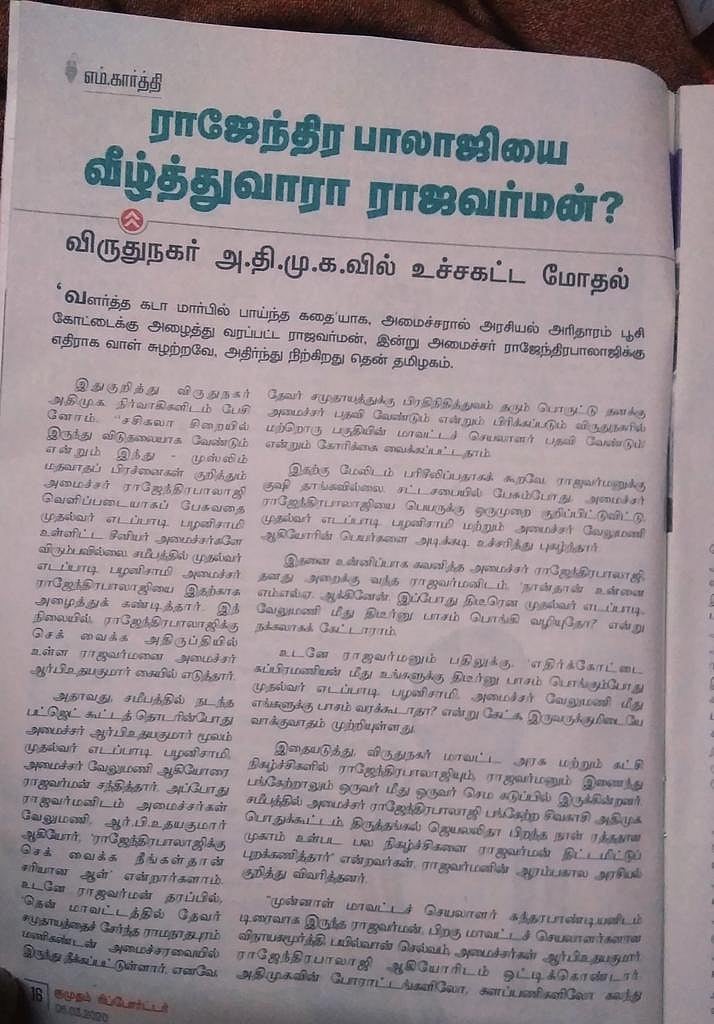 “பத்திரிகையாளரை தாக்கிய ஆணவ அமைச்சர் மீது கடும் நடவடிக்கை தேவை!” - மு.க.ஸ்டாலின் ஆவேசம்!