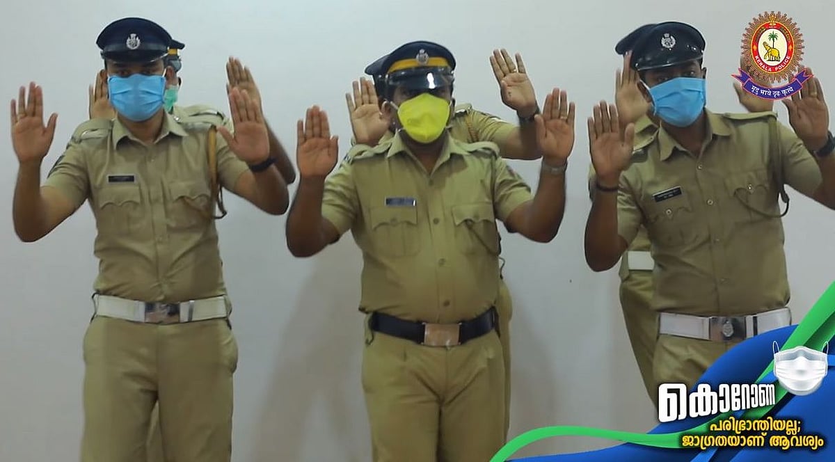 கொரோனா வைரஸ் பிடியில் இருந்து தப்பிக்க கேரள போலிஸ் வெளியிட்ட அசத்தல் வீடியோ! - #COVID 19