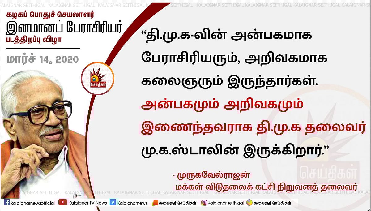 #LIVE “கலைஞர் - பேராசிரியர் வழியில் பணியாற்றுவோம் என உறுதியேற்போம்” : மு.க.ஸ்டாலின் உருக்கமான பேச்சு!