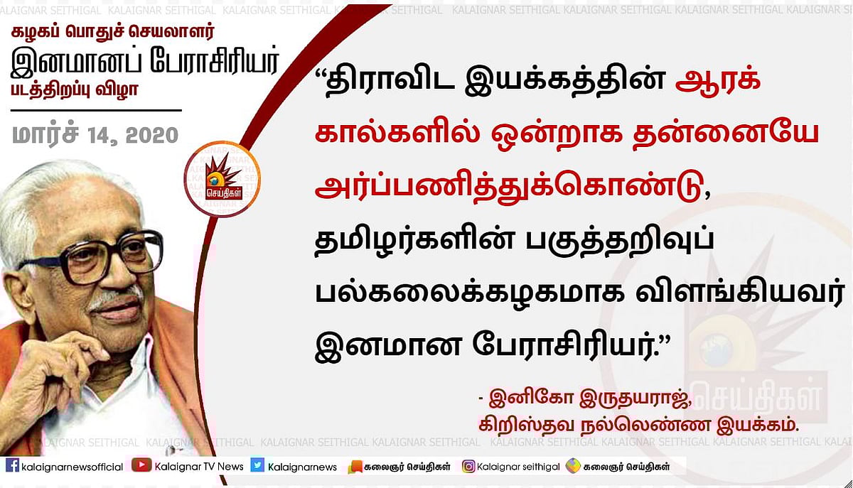 #LIVE “கலைஞர் - பேராசிரியர் வழியில் பணியாற்றுவோம் என உறுதியேற்போம்” : மு.க.ஸ்டாலின் உருக்கமான பேச்சு!