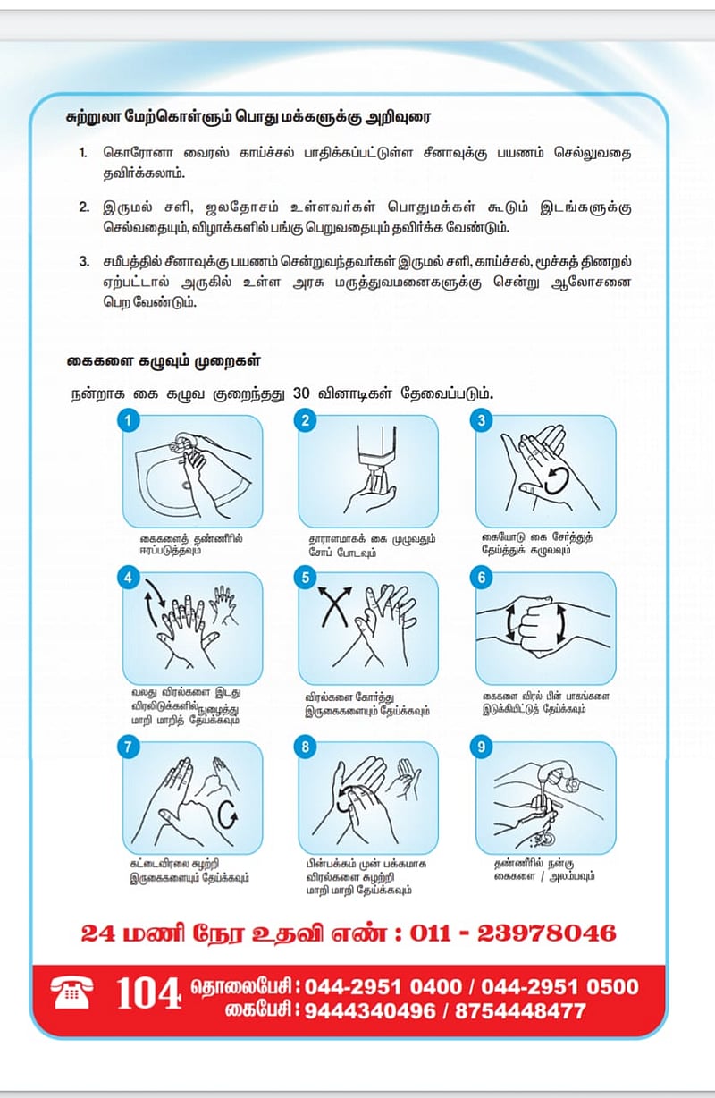 #Corona Alert : கொரோனா வைரஸ் அறிகுறிகள் என்னென்ன? : தொற்று ஏற்பட்டால் என்ன செய்யவேண்டும்?