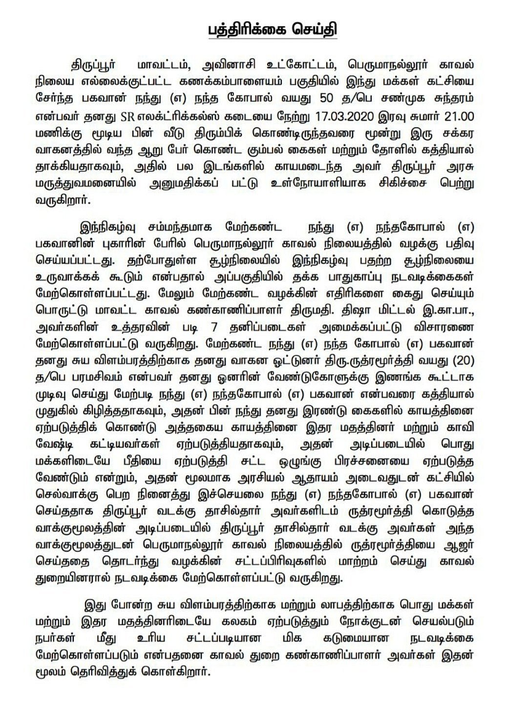 “அரசியல் சுயவிளம்பரத்திற்காக தன்னைத்தானே வெட்டிக்கொண்டு நாடகம்” : இந்து மக்கள் கட்சி நிர்வாகி கைது!
