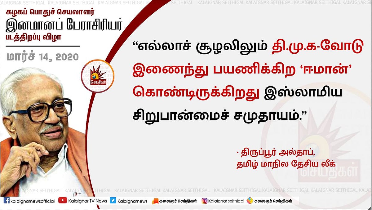 #LIVE “கலைஞர் - பேராசிரியர் வழியில் பணியாற்றுவோம் என உறுதியேற்போம்” : மு.க.ஸ்டாலின் உருக்கமான பேச்சு!