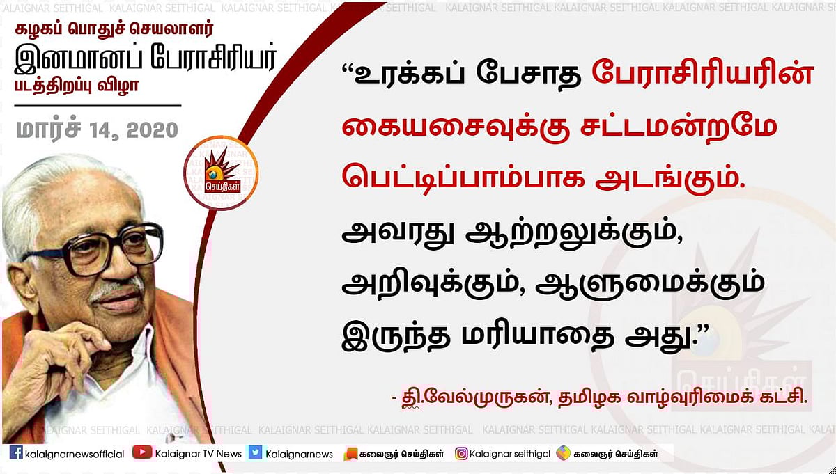 #LIVE “கலைஞர் - பேராசிரியர் வழியில் பணியாற்றுவோம் என உறுதியேற்போம்” : மு.க.ஸ்டாலின் உருக்கமான பேச்சு!