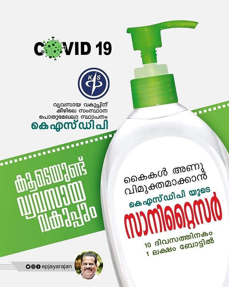 “கடைகளில் தட்டுப்பாடு; 10 நாளில் 1 லட்சம் Sanitizers தயாரிக்கும் கேரளா” : பினராயி அரசு அசத்தல் நடவடிக்கை!