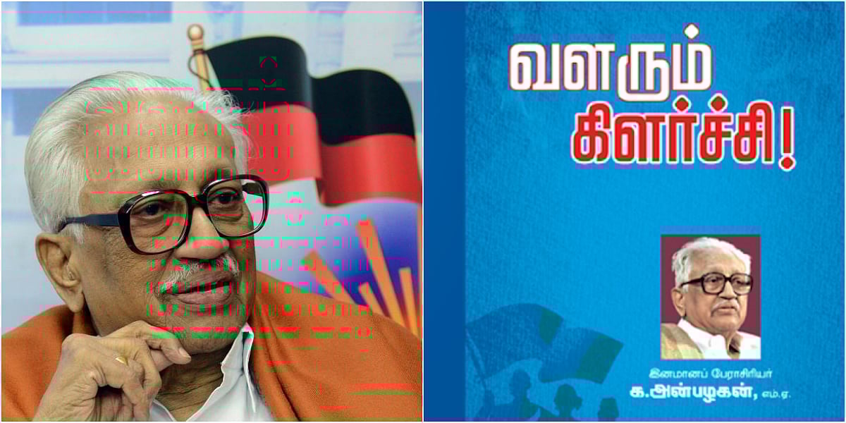 “அவர் ஏன் இனமான பேராசிரியர்?” - ‘வளரும் கிளர்ச்சி’ நூல் குறித்து ஊடகவியலாளரின் பார்வை!