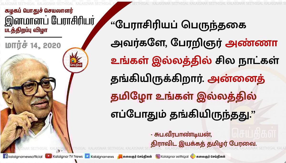 #LIVE “கலைஞர் - பேராசிரியர் வழியில் பணியாற்றுவோம் என உறுதியேற்போம்” : மு.க.ஸ்டாலின் உருக்கமான பேச்சு!