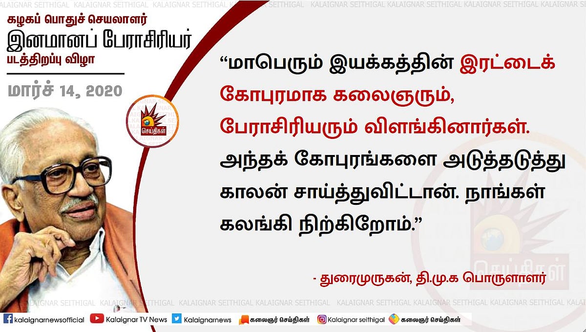 #LIVE “கலைஞர் - பேராசிரியர் வழியில் பணியாற்றுவோம் என உறுதியேற்போம்” : மு.க.ஸ்டாலின் உருக்கமான பேச்சு!