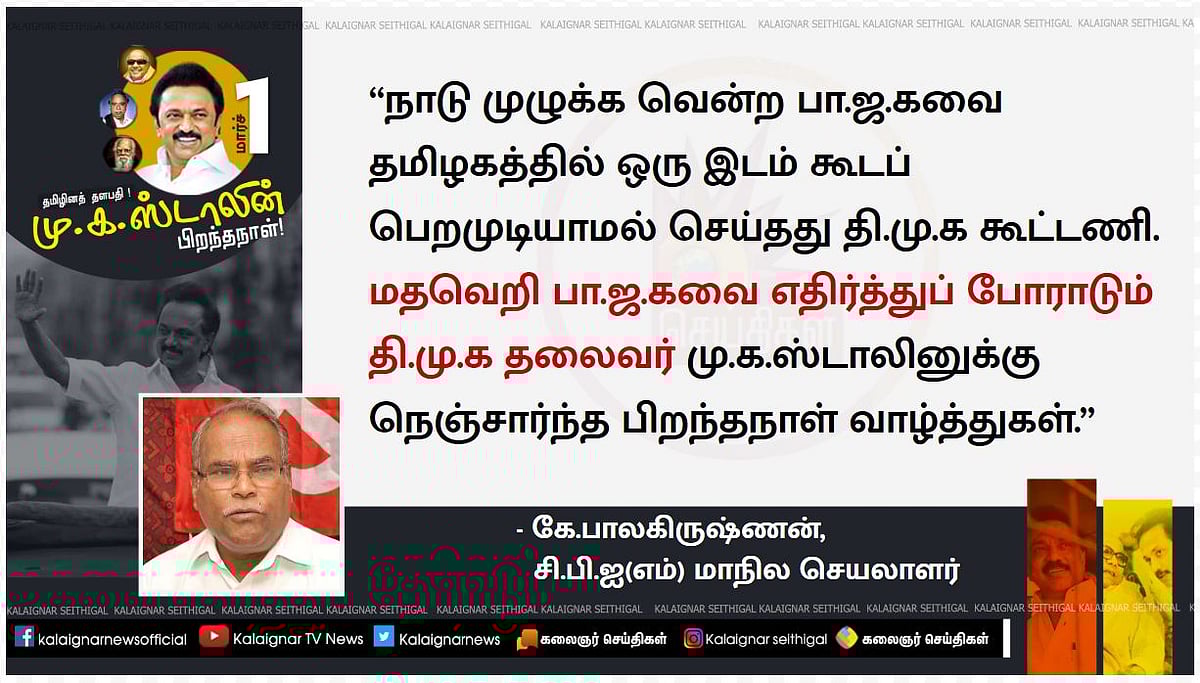 “தணலில் இட்ட தங்கமாக ஒளிரும் ஒப்பற்ற தலைவர் மு.க.ஸ்டாலின்” - தலைவர்கள் வாழ்த்து!
