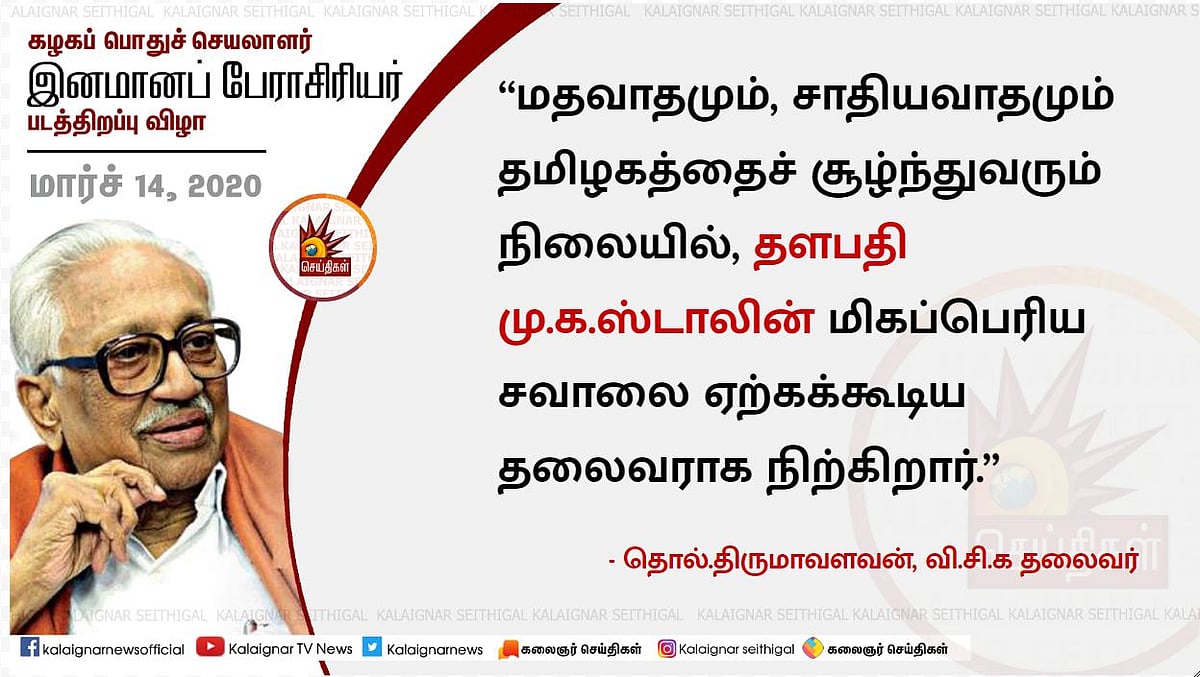 #LIVE “கலைஞர் - பேராசிரியர் வழியில் பணியாற்றுவோம் என உறுதியேற்போம்” : மு.க.ஸ்டாலின் உருக்கமான பேச்சு!
