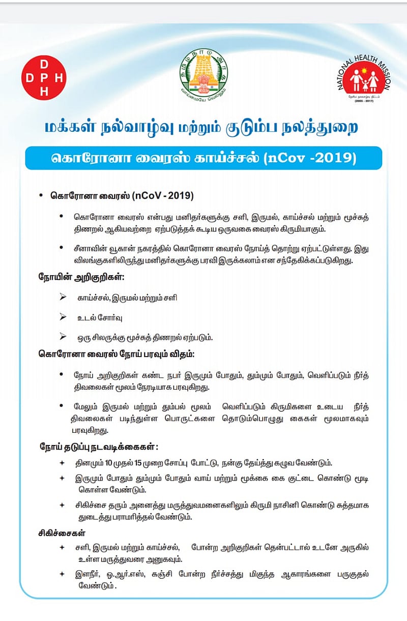 #Corona Alert : கொரோனா வைரஸ் அறிகுறிகள் என்னென்ன? : தொற்று ஏற்பட்டால் என்ன செய்யவேண்டும்?