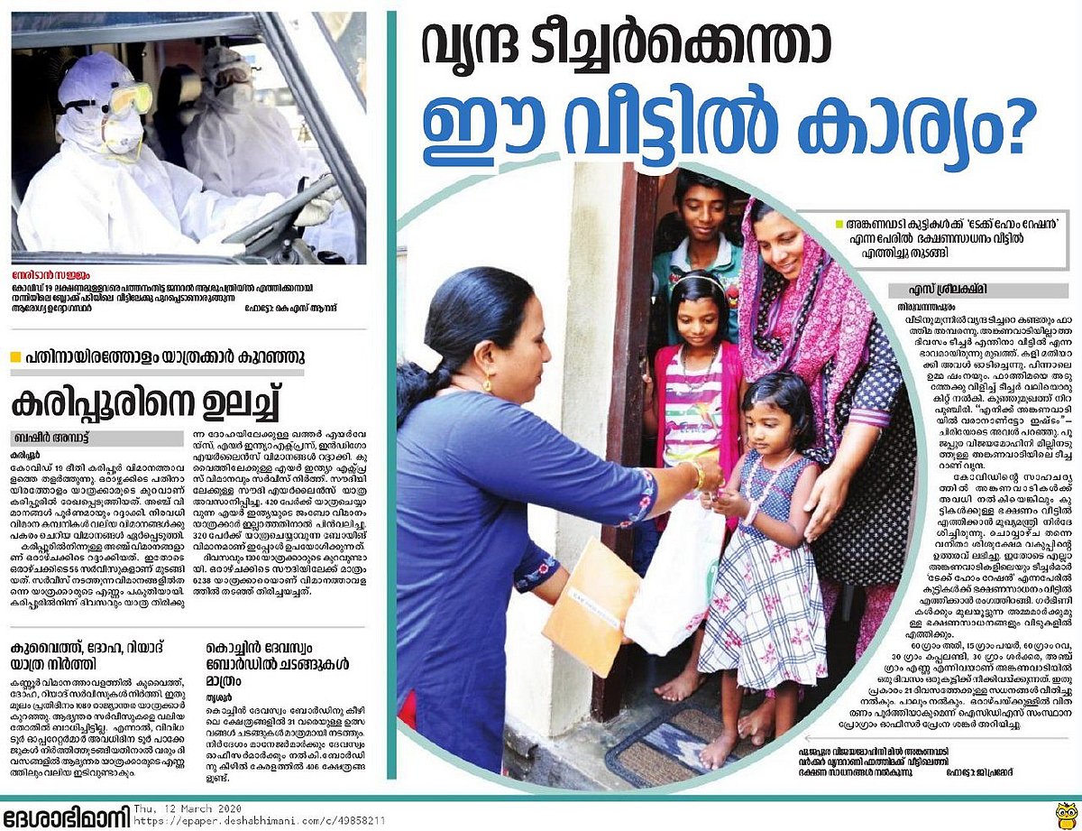 “கொரோனா விடுமுறை நாட்களிலும் வீடுகளுக்கே செல்லும் மதிய உணவு” - கேரளாவில் பினராயி விஜயன் அசத்தல்!