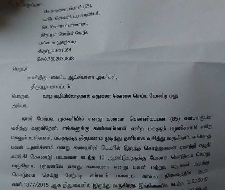 வாழ வழியில்லை; கருணைக்கொலை செய்ய அனுமதியுங்கள் - கலெக்டரிடம் முதிய பெற்றோர் மனு!