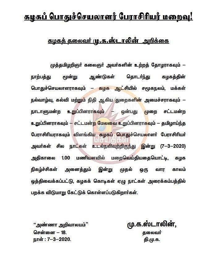 #LIVE UPDATES : பேராசிரியர் உடல் தகனம் - கலங்கிய தி.மு.க தலைவர் உள்ளிட்ட கழக உடன்பிறப்புகள்!