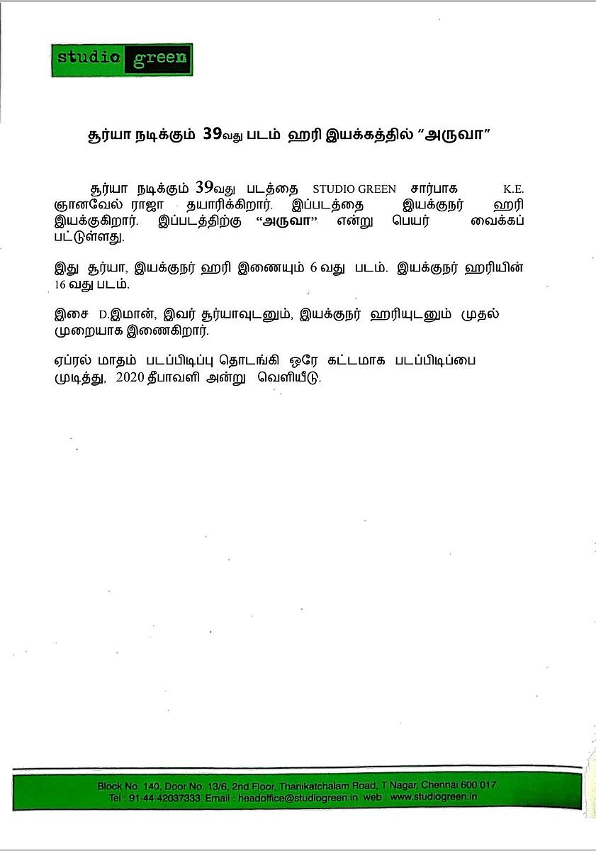 சூர்யா-ஹரி கூட்டணியின் ‘அருவா’ படத்துக்கு சிக்கல்!