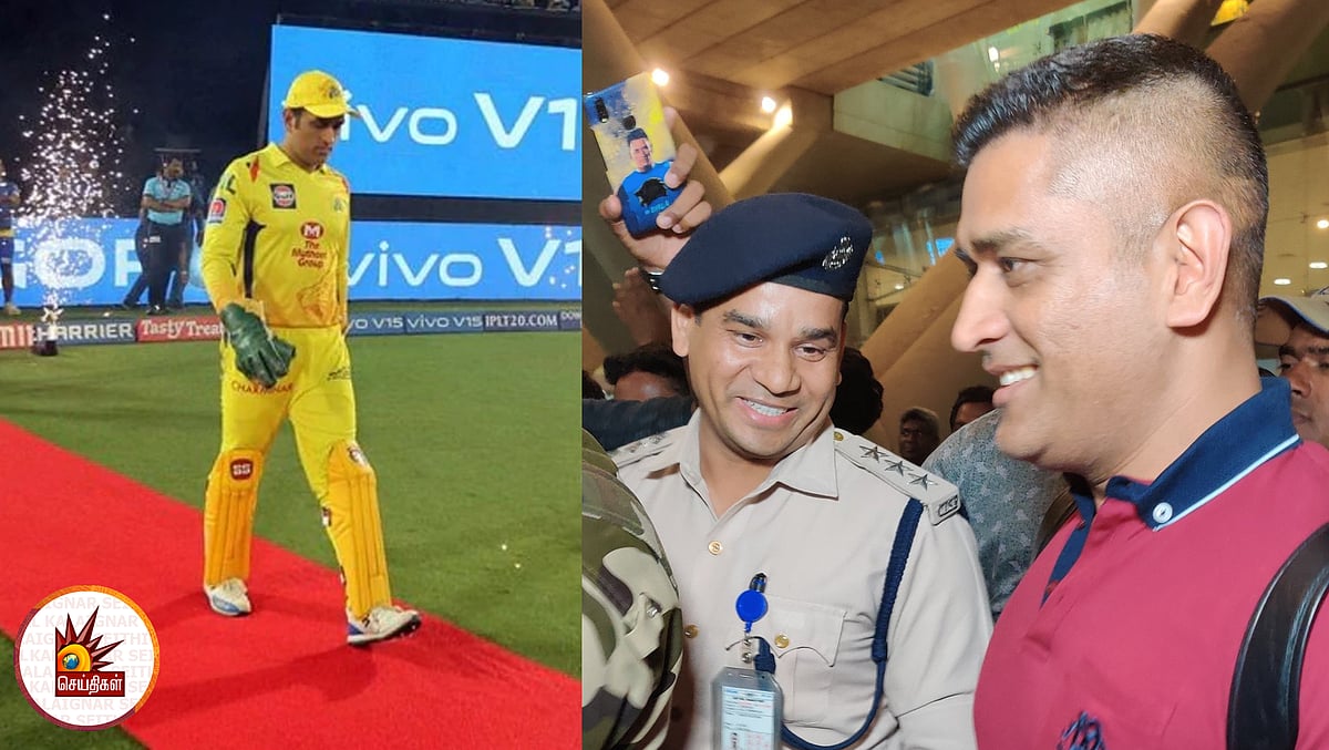 IPL T20 பயிற்சிக்காக சென்னை வந்த தோனி... CSK ரசிகர்களுக்கு இனி ‘தல’ தரிசனம்தான்’!