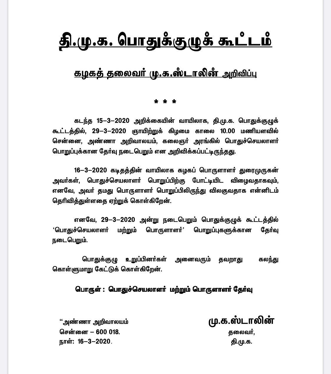 தி.மு.கவின் புதிய பொதுச் செயலாளர், பொருளாளர் யார்? : மார்ச் 29ம் தேதி தேர்வு - மு.க.ஸ்டாலின் அறிவிப்பு!