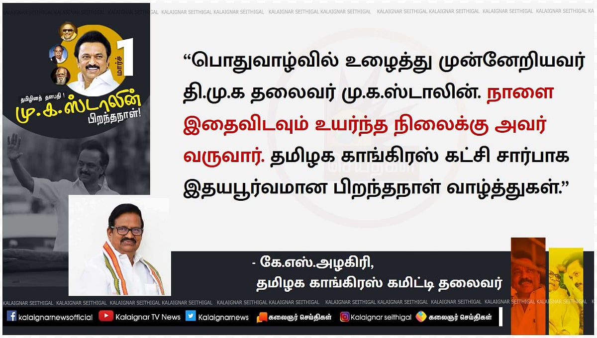 “தணலில் இட்ட தங்கமாக ஒளிரும் ஒப்பற்ற தலைவர் மு.க.ஸ்டாலின்” - தலைவர்கள் வாழ்த்து!