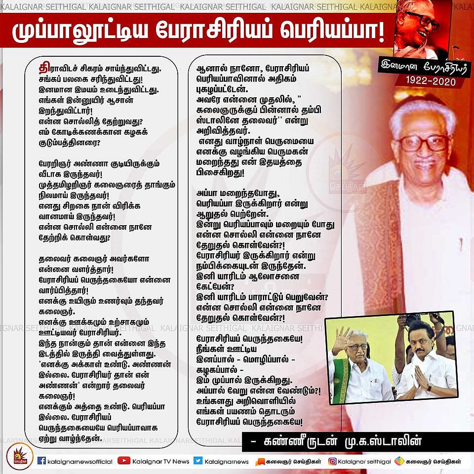 #LIVE UPDATES : பேராசிரியர் உடல் தகனம் - கலங்கிய தி.மு.க தலைவர் உள்ளிட்ட கழக உடன்பிறப்புகள்!