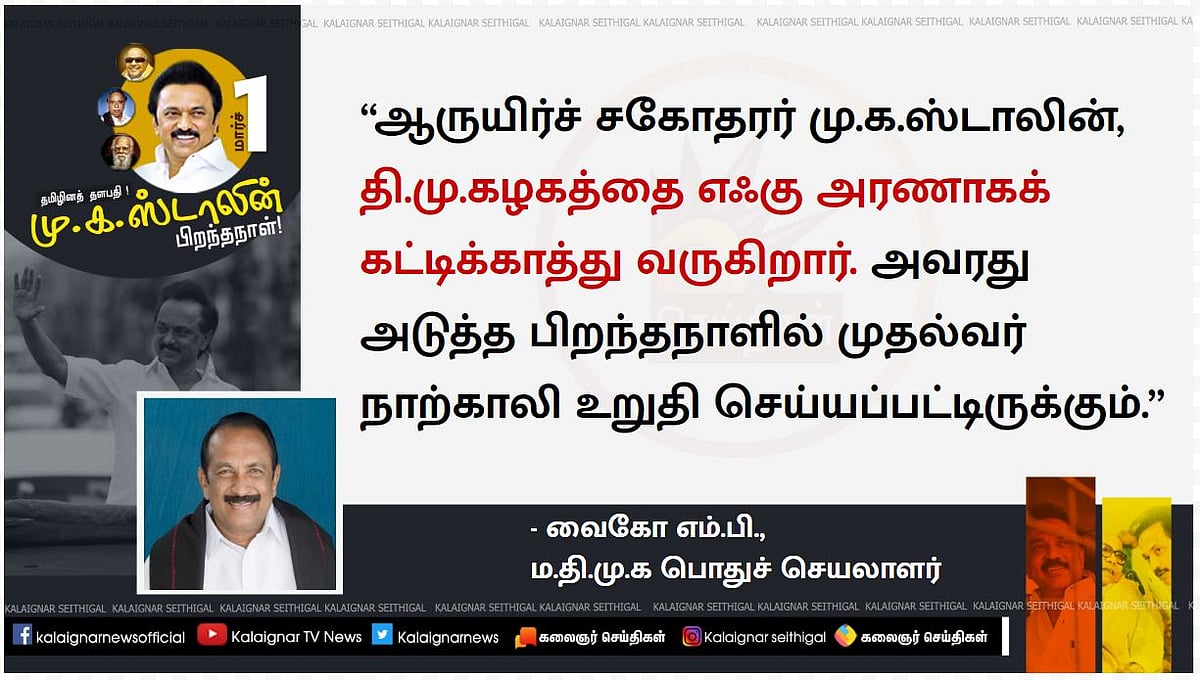 “தணலில் இட்ட தங்கமாக ஒளிரும் ஒப்பற்ற தலைவர் மு.க.ஸ்டாலின்” - தலைவர்கள் வாழ்த்து!