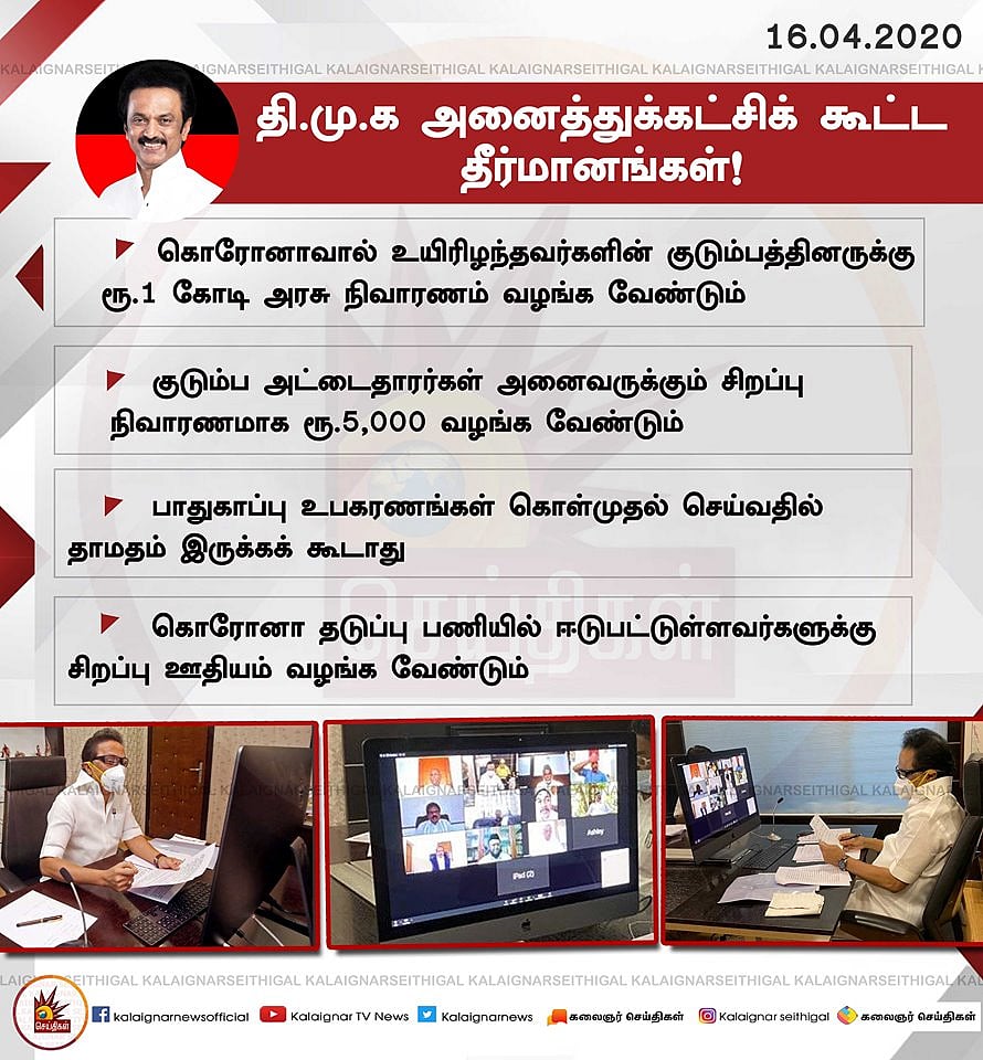 “உயிரிழந்தவர்களின் குடும்பத்தினருக்கு ரூ.1 கோடி நிவாரணம் தேவை” - அனைத்துக் கட்சிக் கூட்டத்தில் தீர்மானம்!