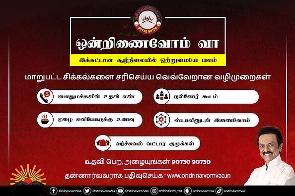 “மக்கள் மனதை ஆளும்கட்சி தி.மு.க: உடன்பிறப்புகளே ஒன்றிணைவோம்! உலகப் பேரிடரை வெல்வோம்!”-மு.க.ஸ்டாலின் மடல்!