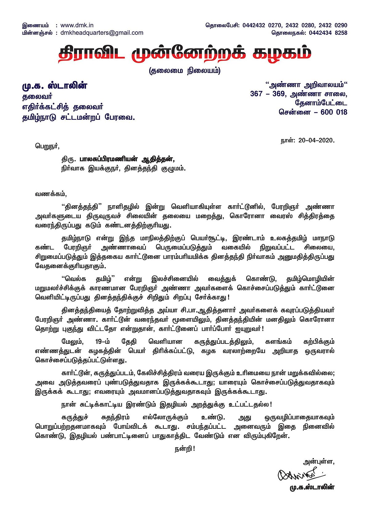 “பேரறிஞர் அண்ணாவை இழிவுபடுத்துவதா?” - தினத்தந்தி நிர்வாகத்துக்கு மு.க.ஸ்டாலின் கண்டனம்!