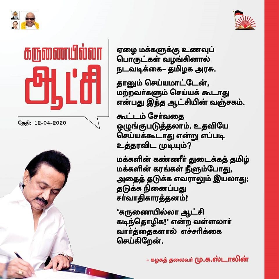 “இது ஜனநாயக நாடு; உதவி செய்யக் கூடாது என்பது சர்வாதிகாரத்தனம்!” - எடப்பாடி அரசுக்கு மு.க.ஸ்டாலின் பதிலடி!