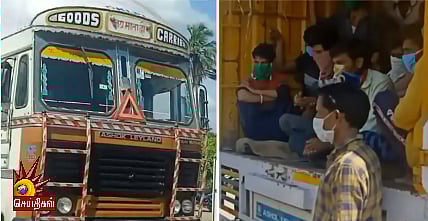 “கண்டெய்னர் லாரியில் நெருக்கியடித்து பயணித்த புலம்பெயர் தொழிலாளர்கள்” - அவல நிலைக்கு முடிவு எப்போது?