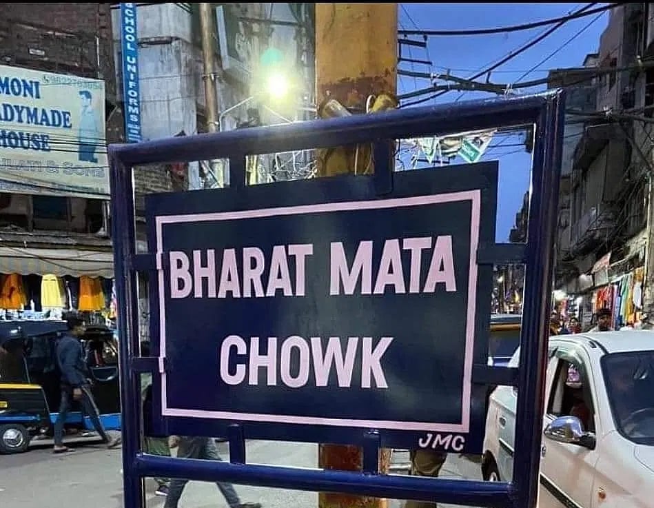 “இந்தியாவின் பெயரை பாரத் என மாற்ற வழக்கு” : மதச்சார்பற்ற இந்தியாவை சிறுமைப்படுத்த இந்துத்வா கும்பல் சதி!