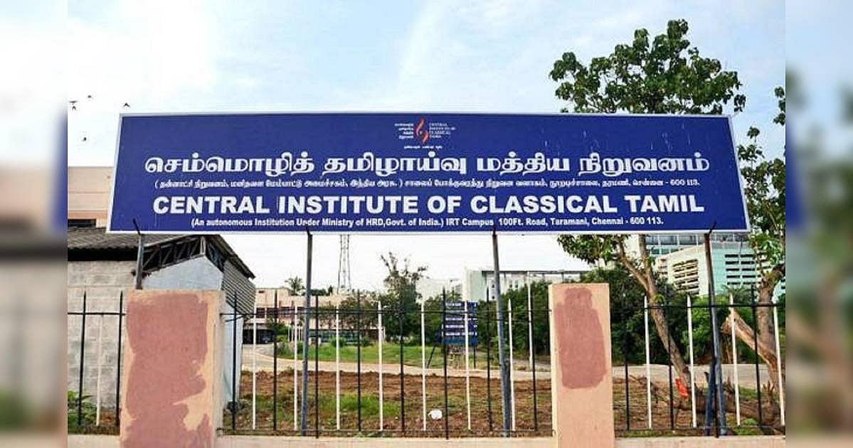 “ஜனாதிபதி விருதுகள் பட்டியலில் தமிழ் இல்லை?” - செம்மொழித் தமிழாய்வு நிறுவனத்தின் பதில்!