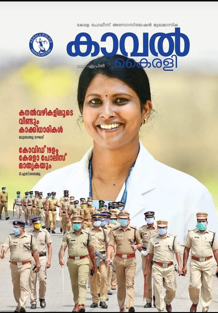 கேரள போலிஸ் சங்க இதழின் அட்டையில் செவிலியர் பாப்பா ஹென்றி.